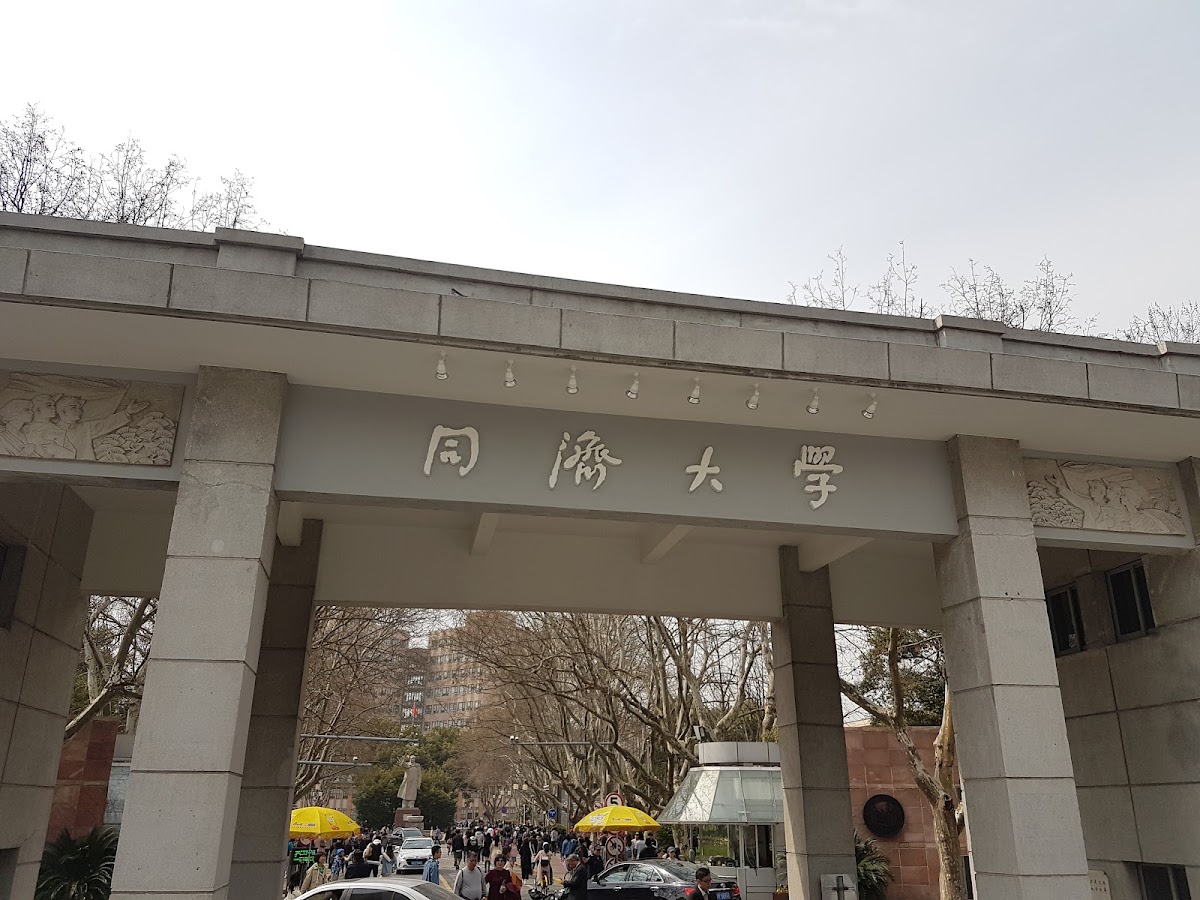 Tongji University photo 7