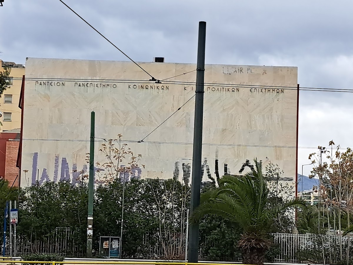 Panteion University photo 5