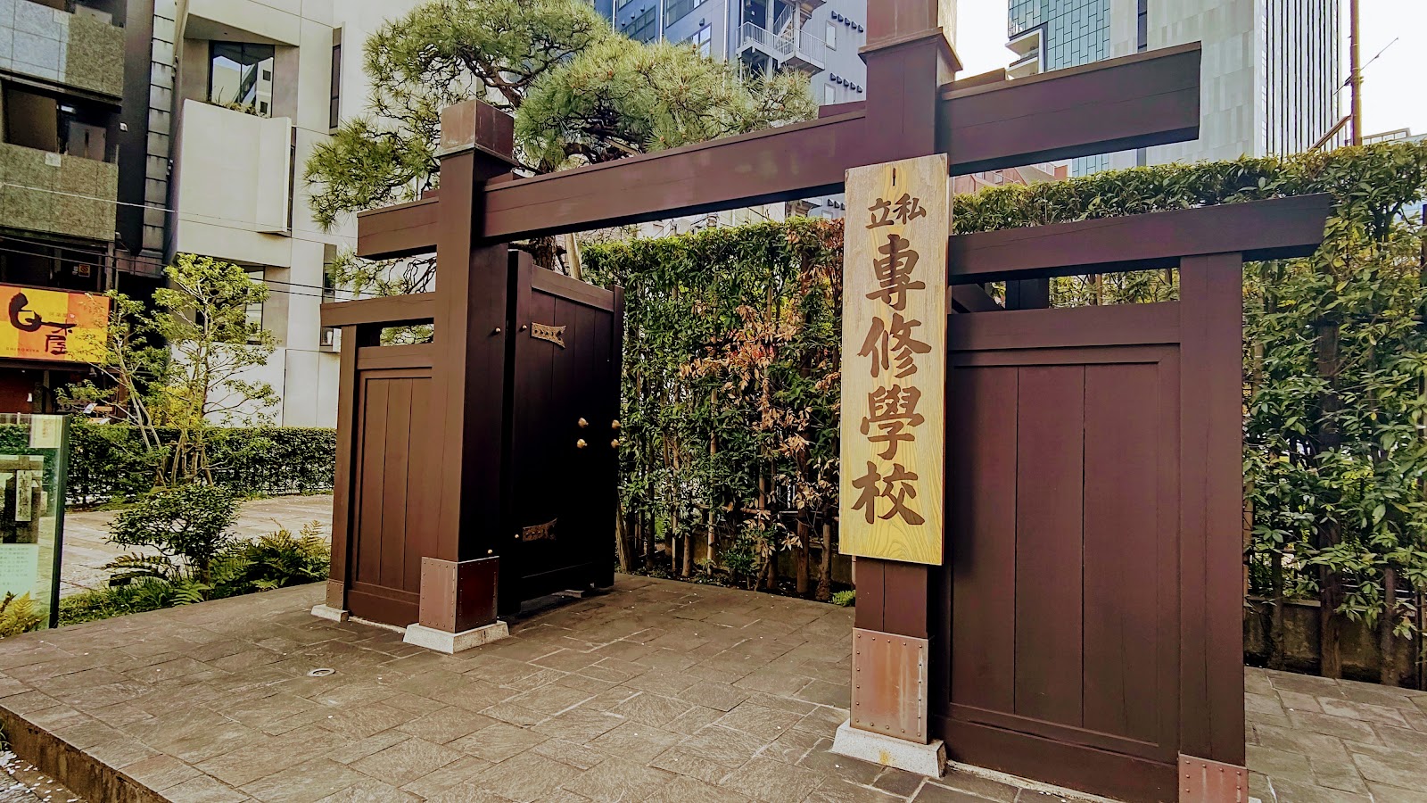 Senshu University campus