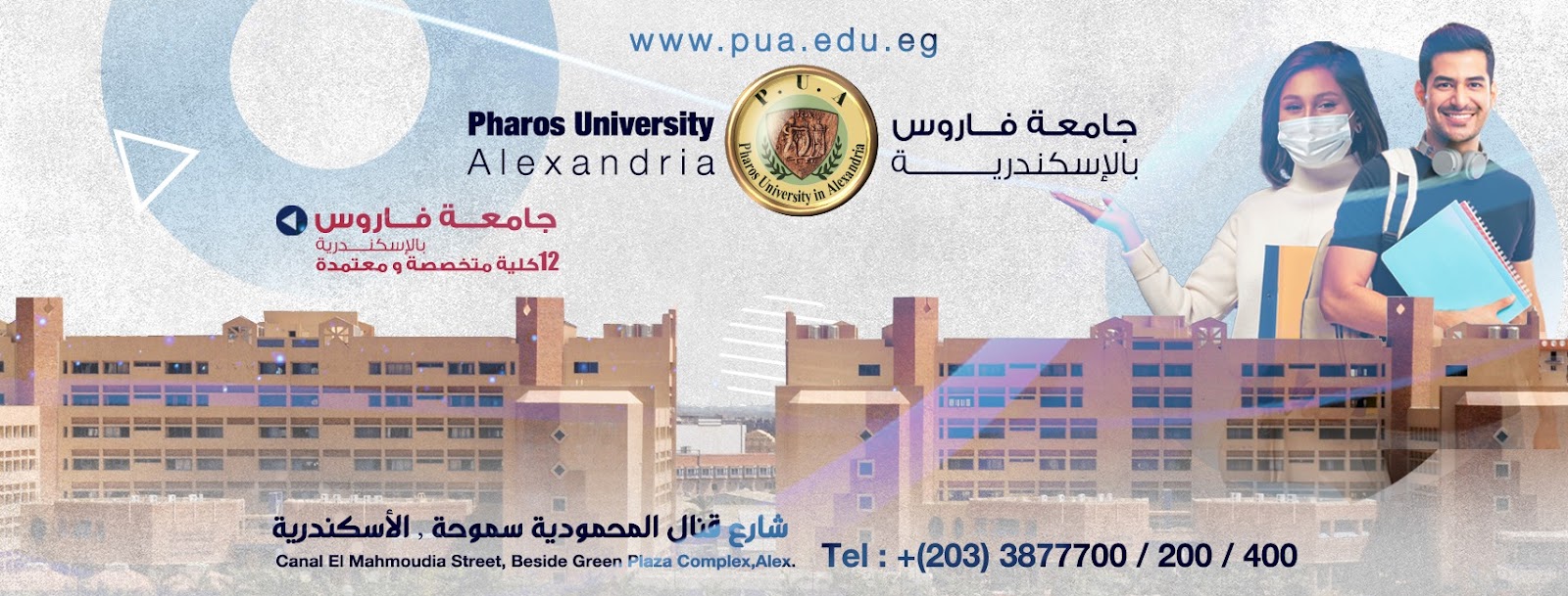 Pharos University in Alexandria campus