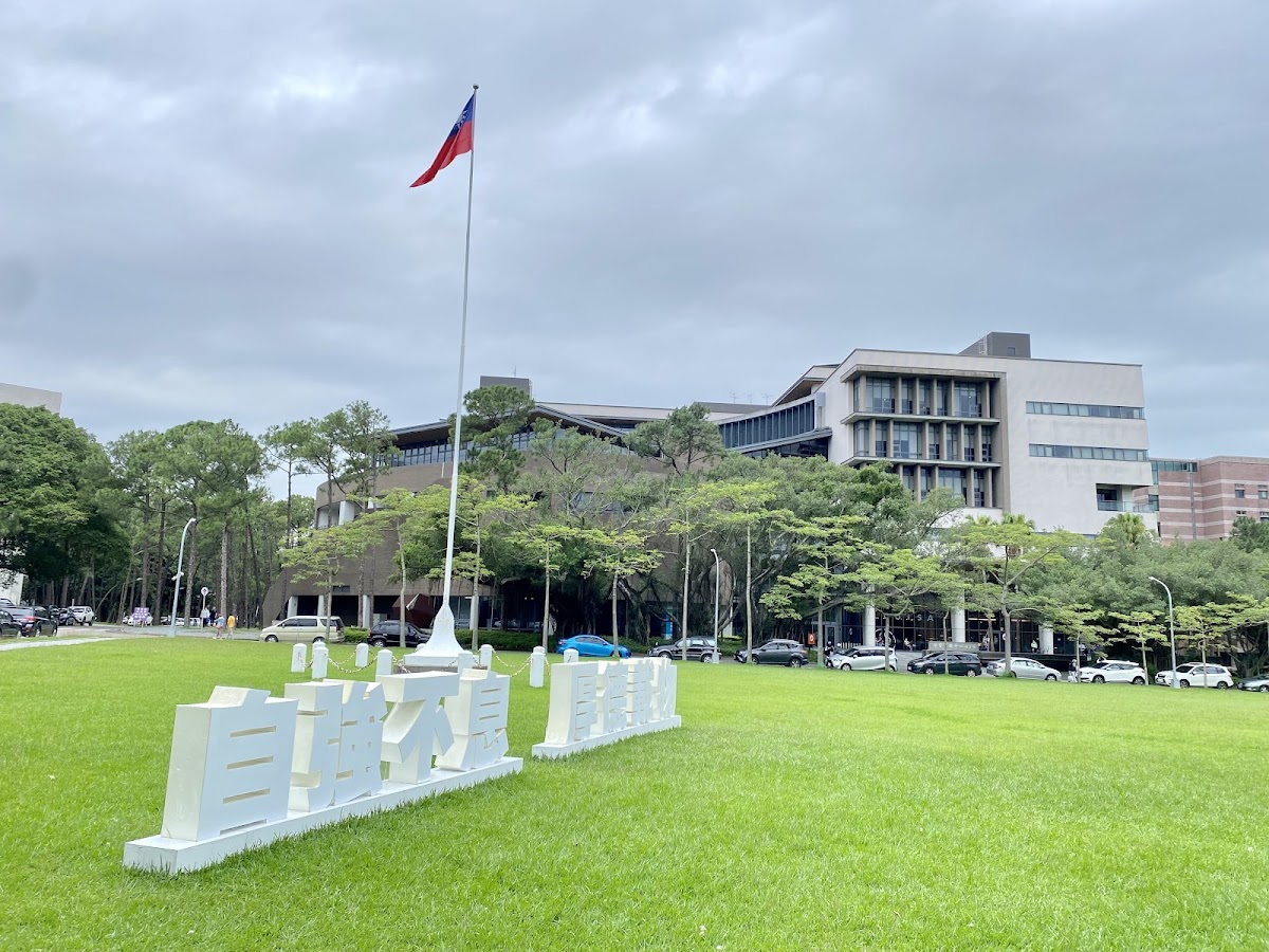National Hsinchu University of Education photo 6