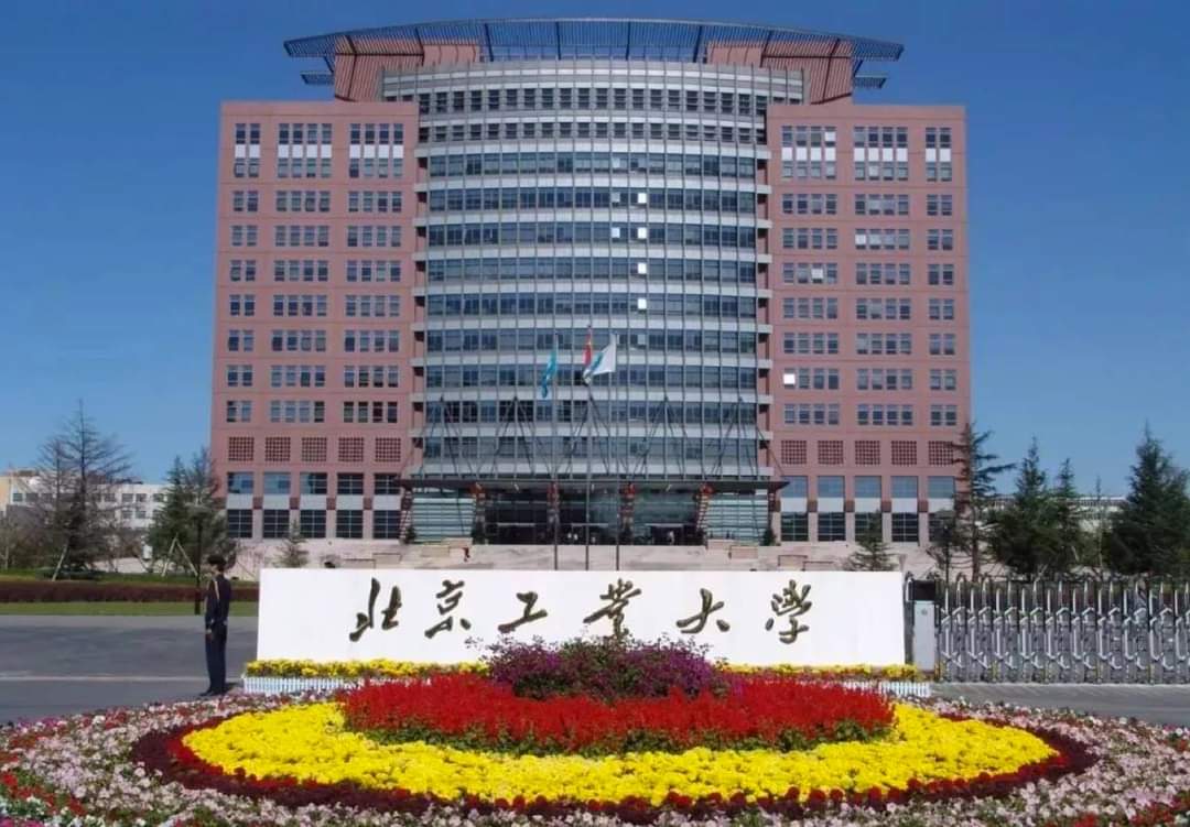 Beijing University of Technology photo 4