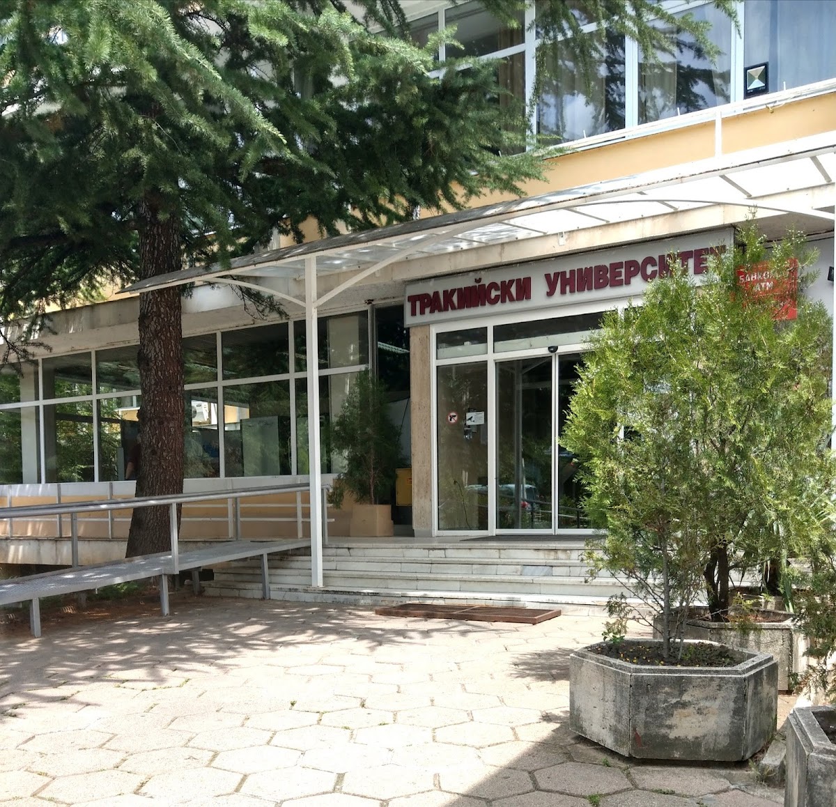 Trakia University photo 7