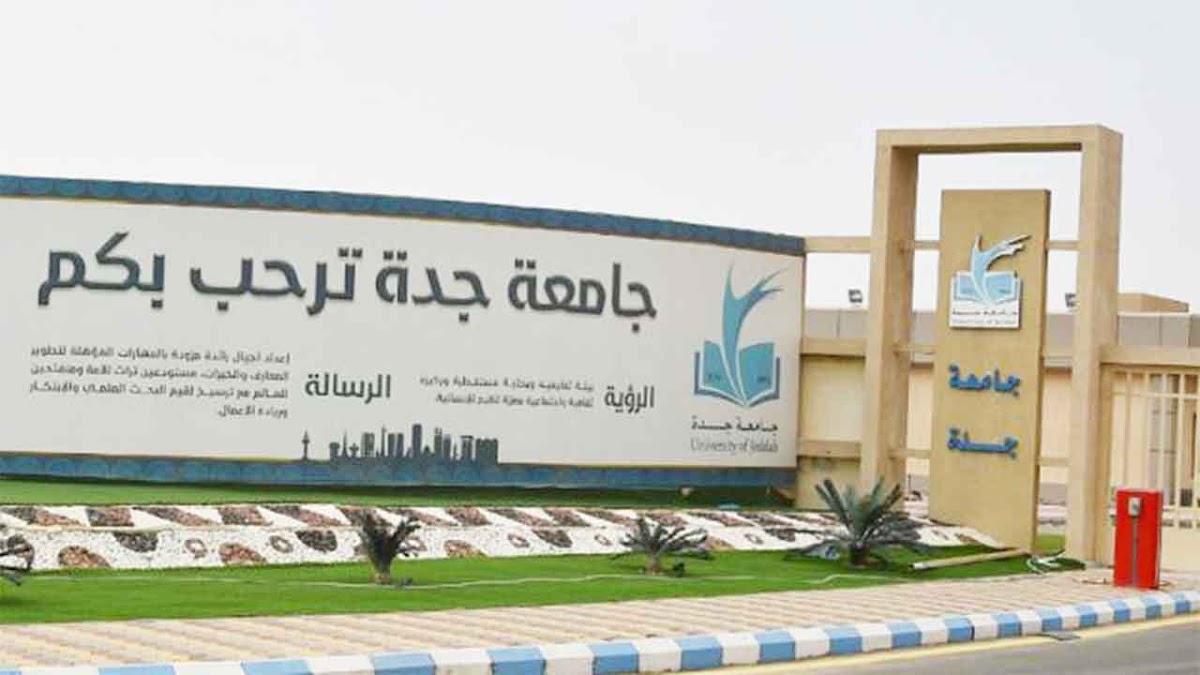 University of Jeddah photo 1