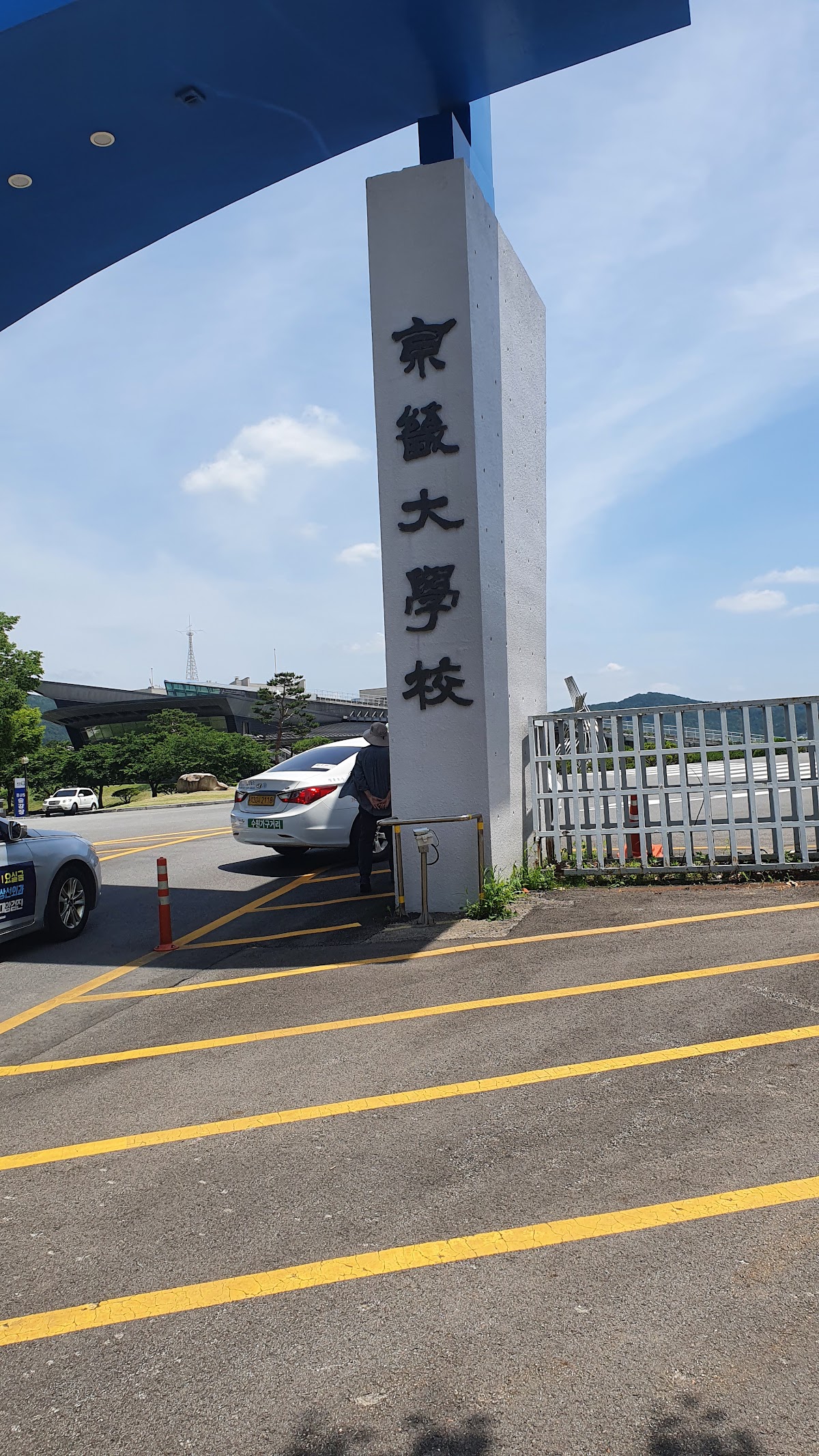 Gyeonggi University photo 9