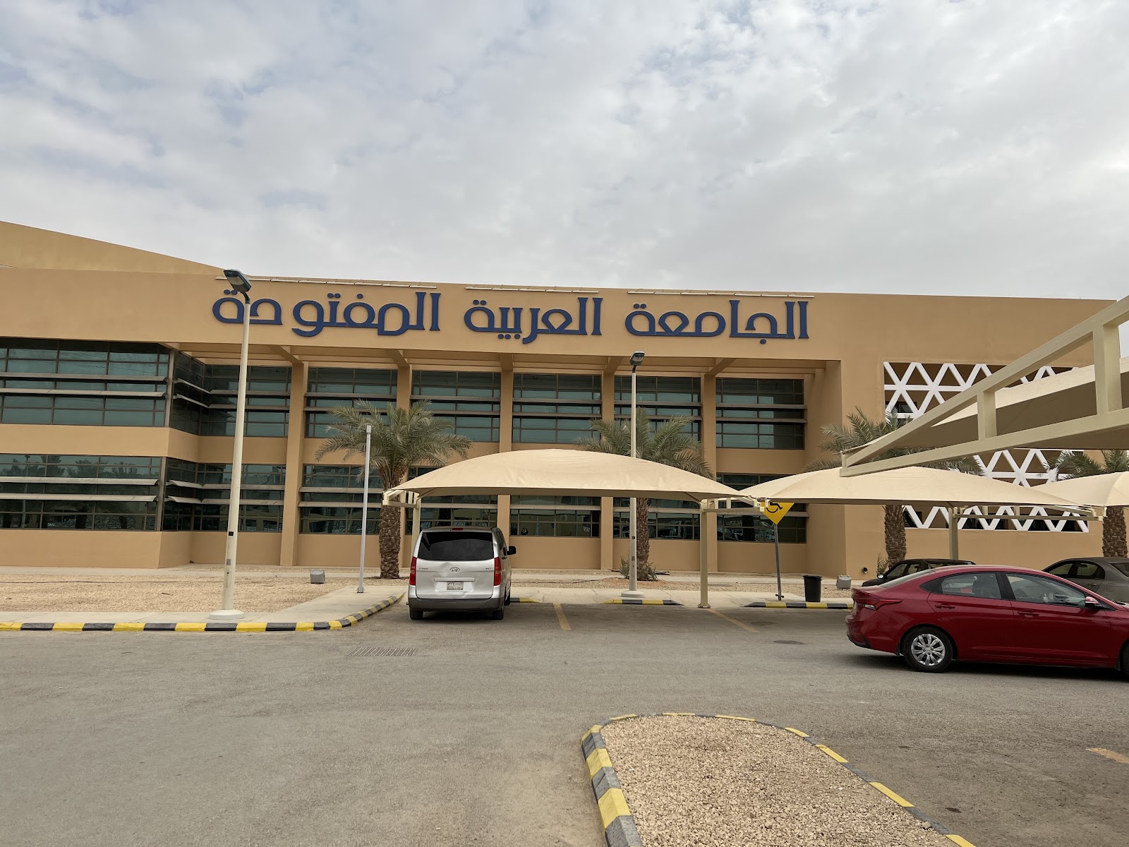Arab Open University campus
