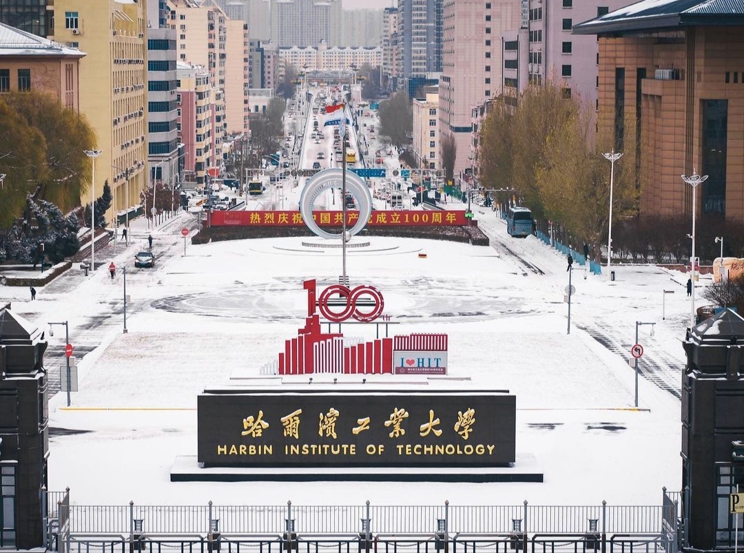 Harbin Institute of Technology photo 5