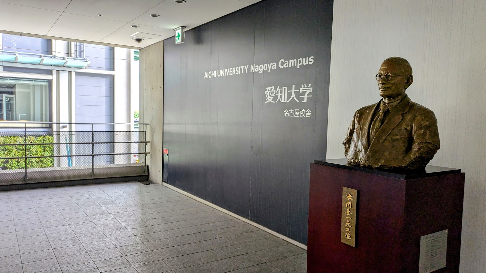 Aichi University